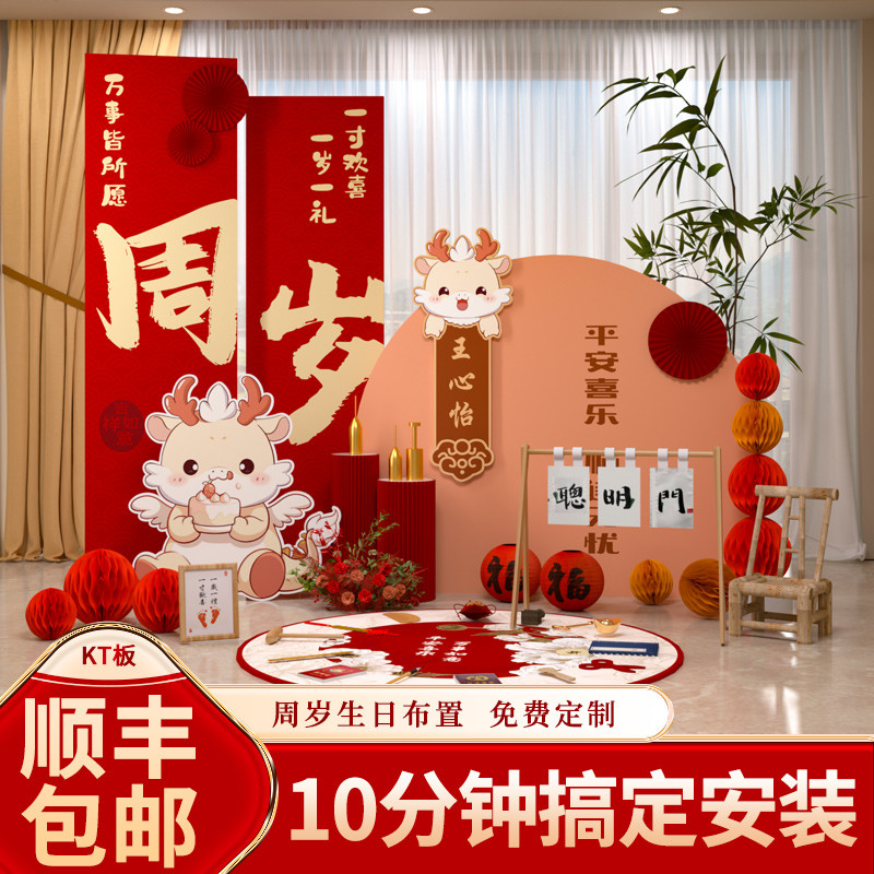 龙宝宝一周岁生日布置抓周礼宴场景装饰道具用品kt板背景墙家庭版