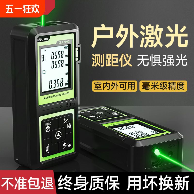 得力户外绿光激光测距仪高精度电子尺红外线量房仪室内测量尺
