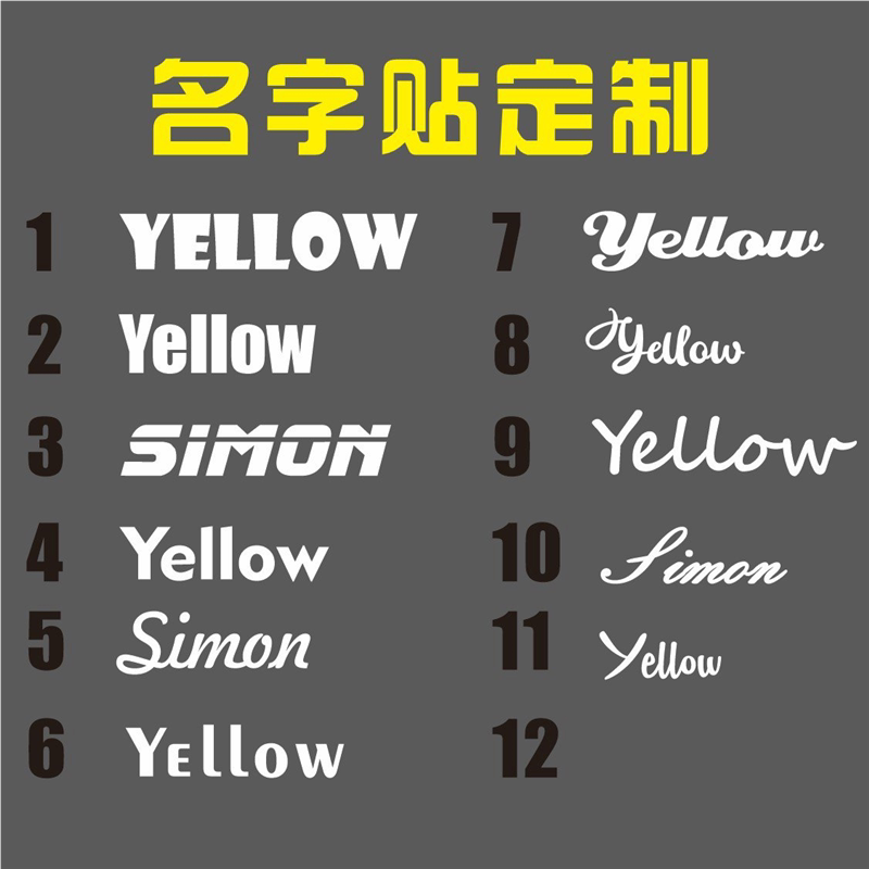 定制姓名字贴英文车贴儿童平衡滑步车贴纸汽车摩托自行车反光