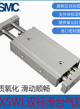 小型气动可调行程滑台双轴双杆气缸CXSWL10/16/20/25-50/100/1