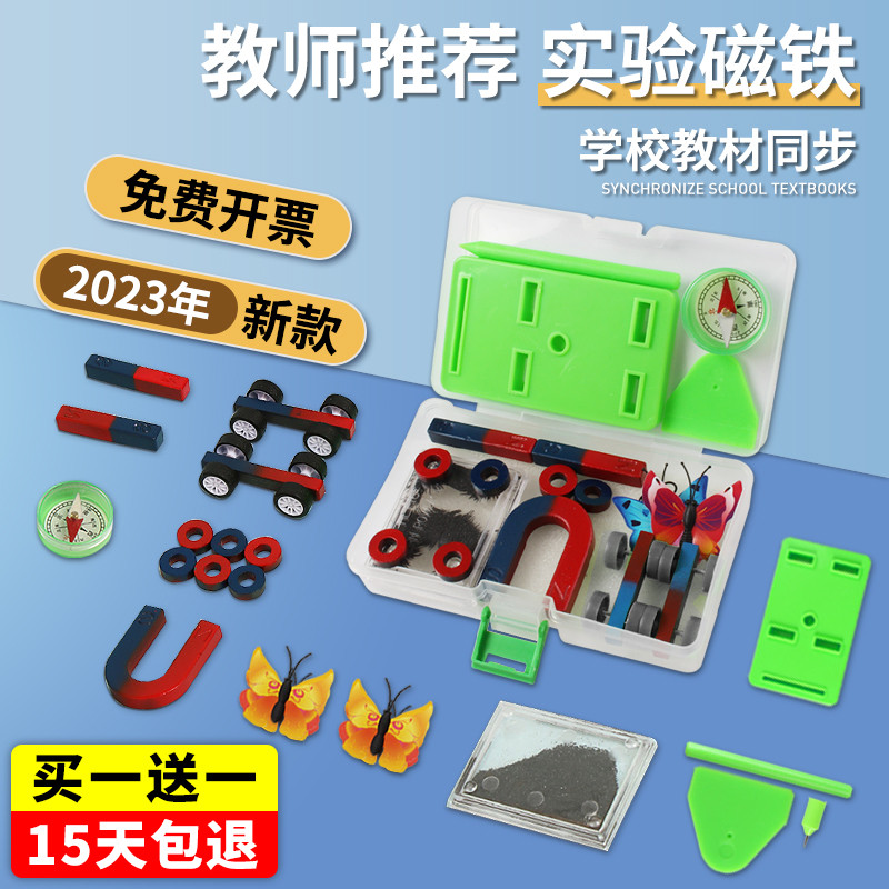 磁铁实验套装25年新款老师推荐二年级科学玩具小幼儿园超强吸