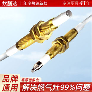 燃气灶点火针打火器通用天然气陶瓷热电偶感应针老板配件大全