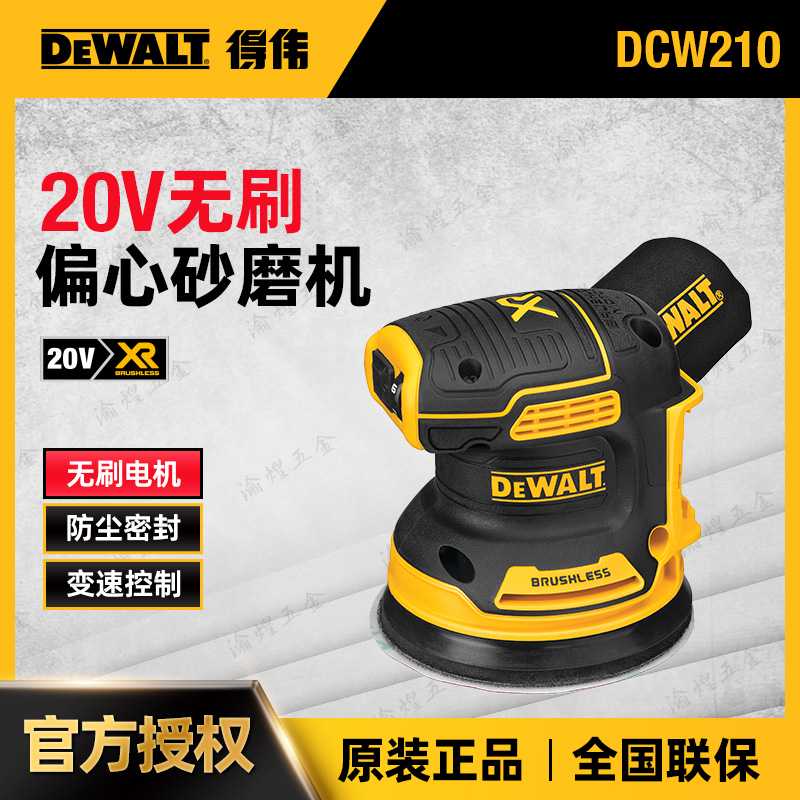 DEWALT/得伟20V锂电DCW210B砂纸机砂光机刷5英寸打磨机木工