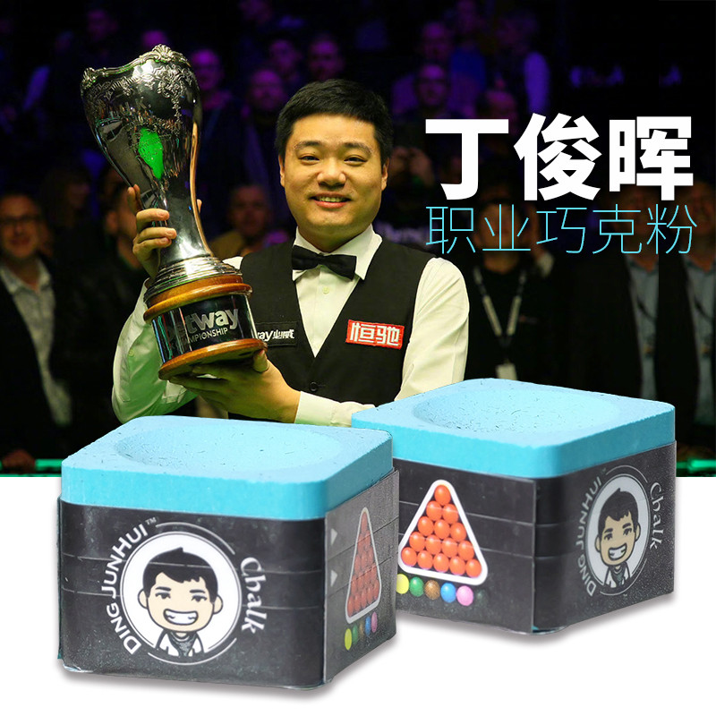 丁俊晖巧粉巧克塔悟姆Taom台球杆壳粉职业小头九球大配件用枪桌