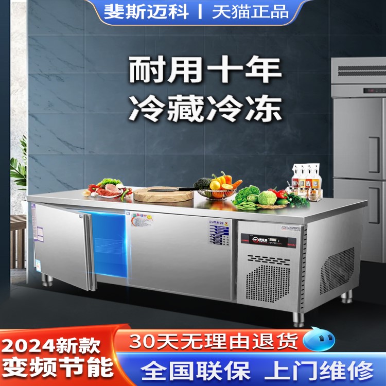 操作台冰箱商用冰柜冷冻柜平冷柜冷藏工作台厨房双温保鲜柜奶茶店