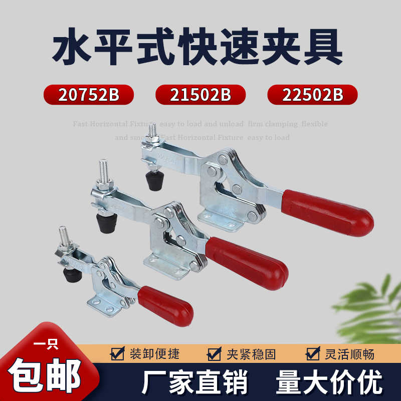 水平式快速夹具工装夹钳CH GH SD GTY20752B 21502B 22502B压