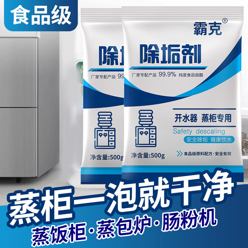 用除垢剂强力去水垢清除剂蒸包炉开水器专用清洗剂餐饮业清洁剂