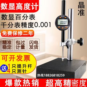 晶准百分表千分表精度0.001数显高度计高度规一套电子深度测