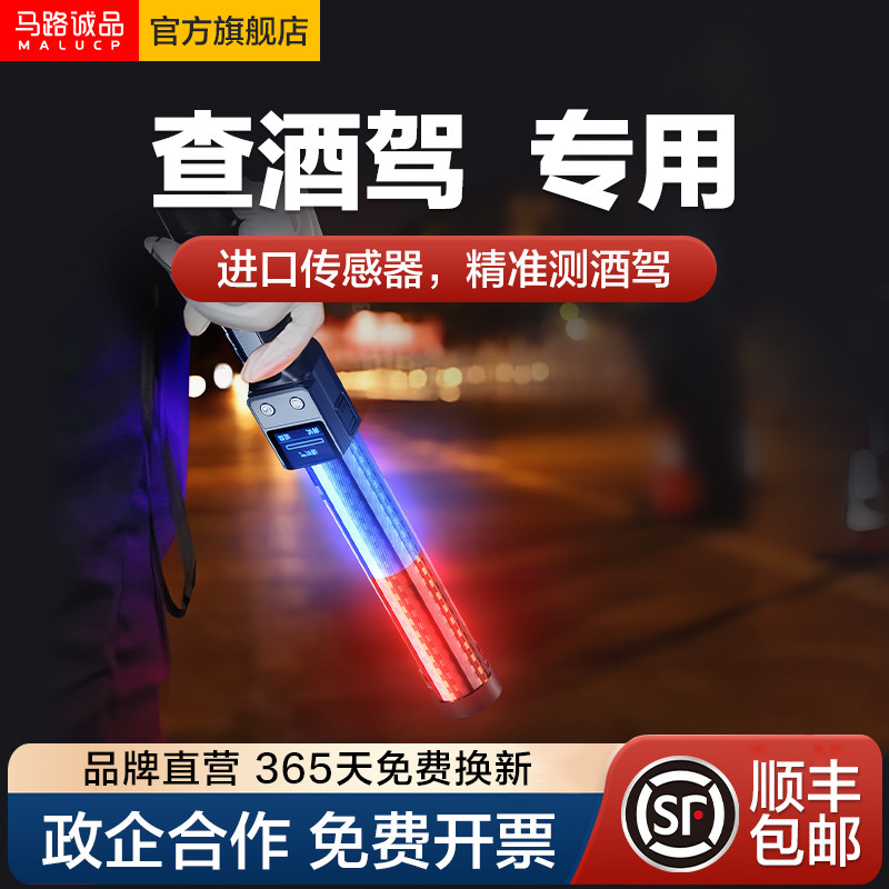 酒精测试仪测酒驾查检测仪吹气式专用测酒仪器测量仪排查棒交通呼