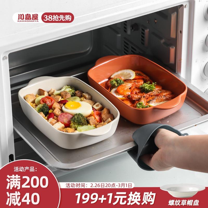 川岛屋芝士焗饭烤盘烤箱专用器皿陶瓷碗餐具长方形双耳微波炉