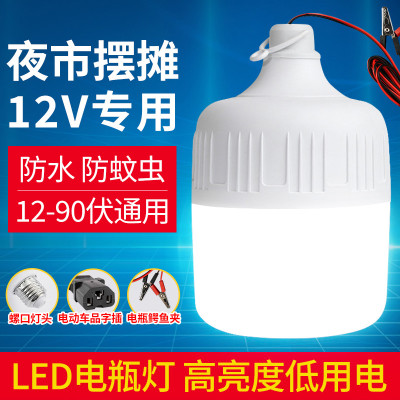 电瓶灯12v低压直流led灯泡电动三轮车专用超亮照明灯夜市摆地摊灯