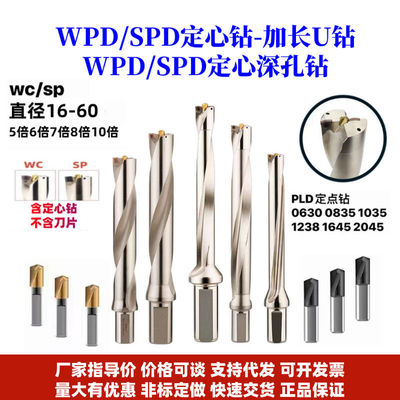 深孔加长带定心U钻5倍6倍8倍7倍9倍10倍WPD/SPD系列16-60规格齐全