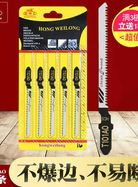 工业级防爆边曲线锯锯条细齿T101AO木工生态板切割免漆板往复