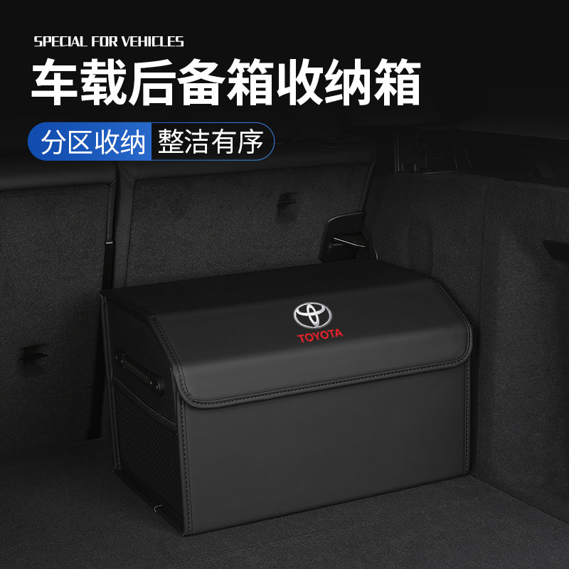 适用丰田后备箱收纳箱新汉兰达凯美瑞亚洲龙威兰达雷凌荣放储物箱