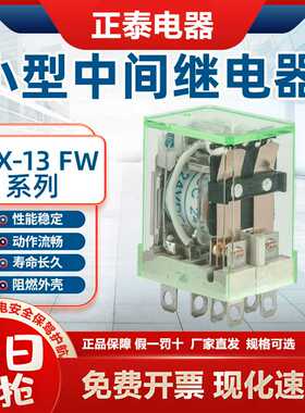 中间继电器220v交流带灯  NJX-13FW(D)/3ZZ 4ZS AC DC 含底座