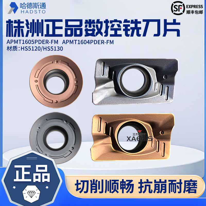 株洲哈德斯通铣刀片APMT1604 1605 1135 R4 R5 R6 HS5130 HS51