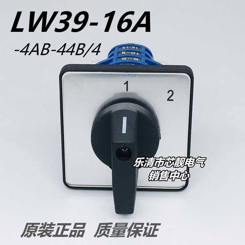格磊 LW39A-16-4AB-44B/4 配电柜源机床12两档路转换开关16A38