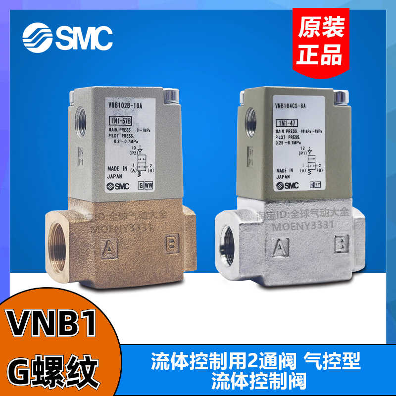 SMC气控阀VNB102CS- VNB103AL/B- VNB104AS-F10A VNB104A-F8A/F
