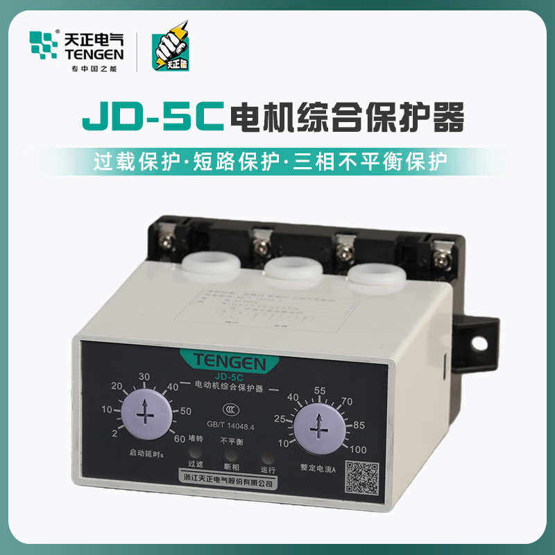 天正电气电动机保护器JD-5C电机综合保护器 220V 380V 过载
