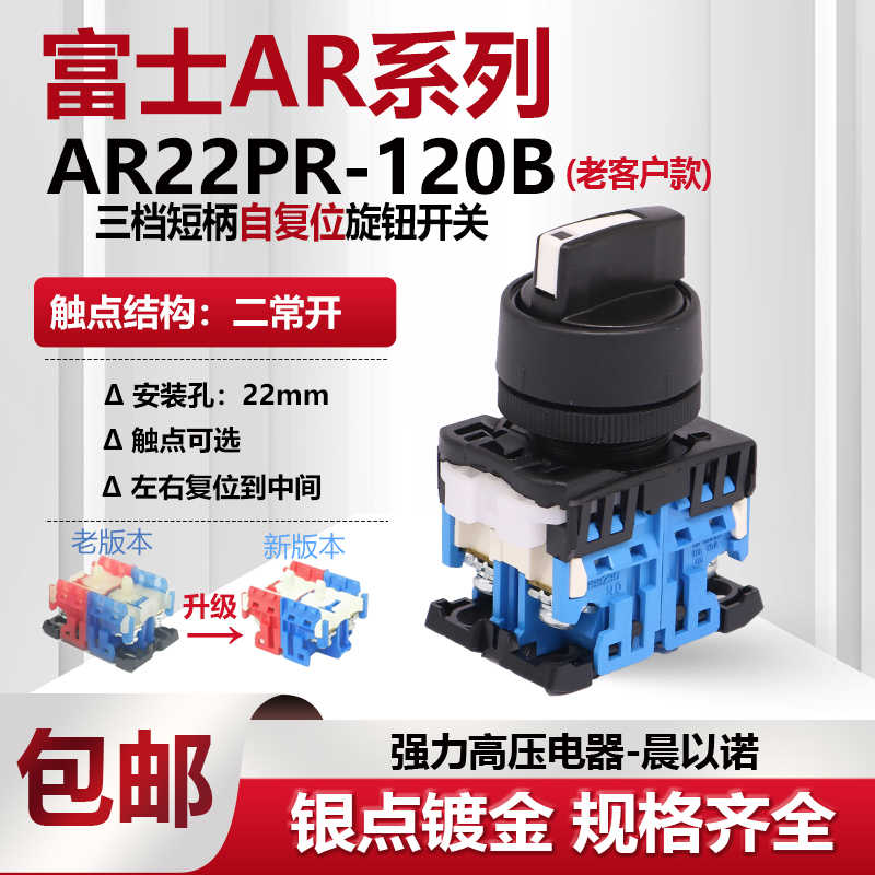 【富士】三档短柄自动复位选择开关AP AR22PR-120B配二常开122B