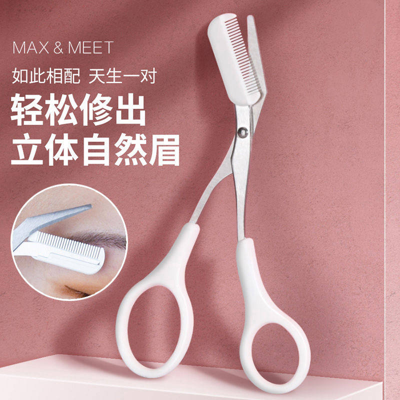 修剪眉毛小剪刀修剪器带眉梳子美容化妆师专用男女士套装工具