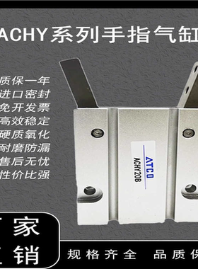 ACHY20B现货气动手指 ACHY-20气缸吹瓶机专用气爪Y型机械夹爪