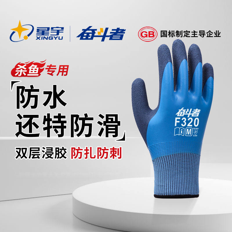 星宇劳保手套乳胶耐磨工作防水防滑加厚橡胶挂胶全胶厨房水产