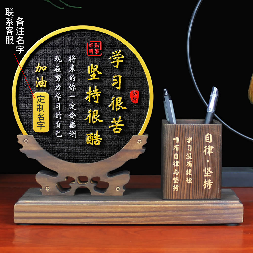 学习很苦坚持很酷18岁生日成人礼物男生书房励志摆台书桌学生笔筒