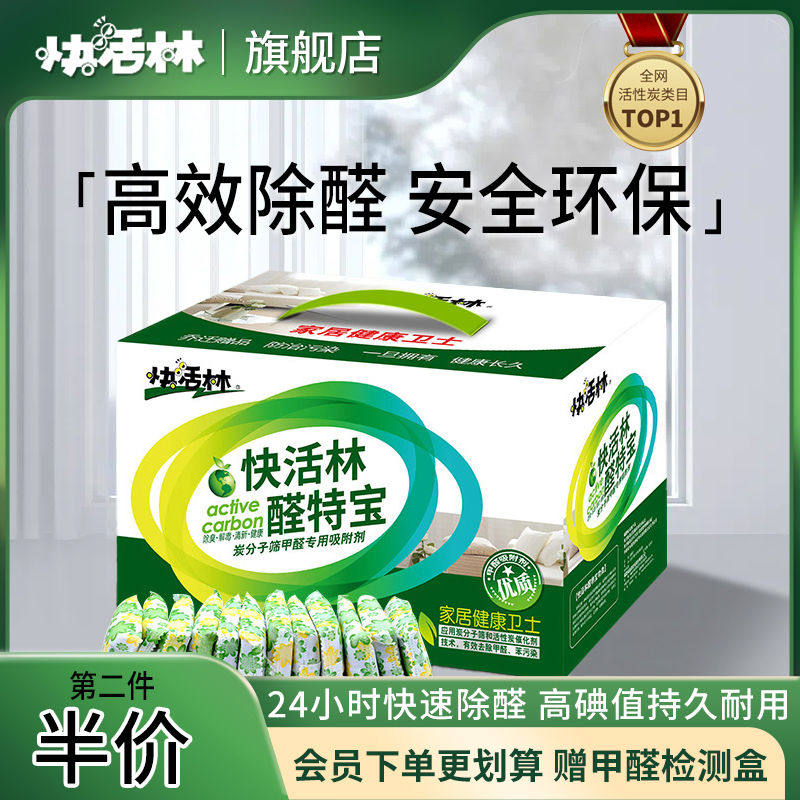 快活林除甲醛高碘活性炭包去吸甲醛新房装修除味家用碳包去味