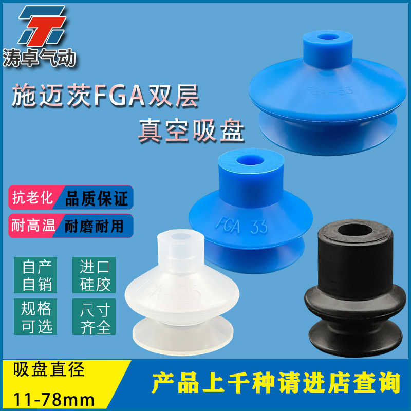 施迈茨真空吸盘FGA2 FGA6 FGA11 FGA33 FGA53机械手工业硅胶
