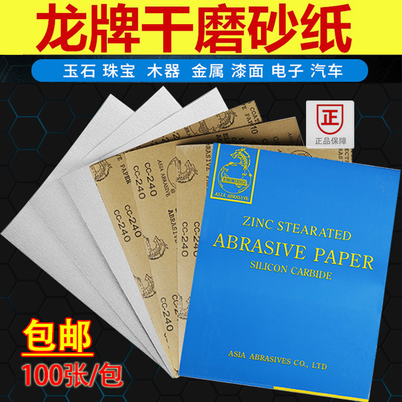 龙干磨砂纸木工抛光家具油漆腻子打磨打磨花头八角砂沙带砂布卷