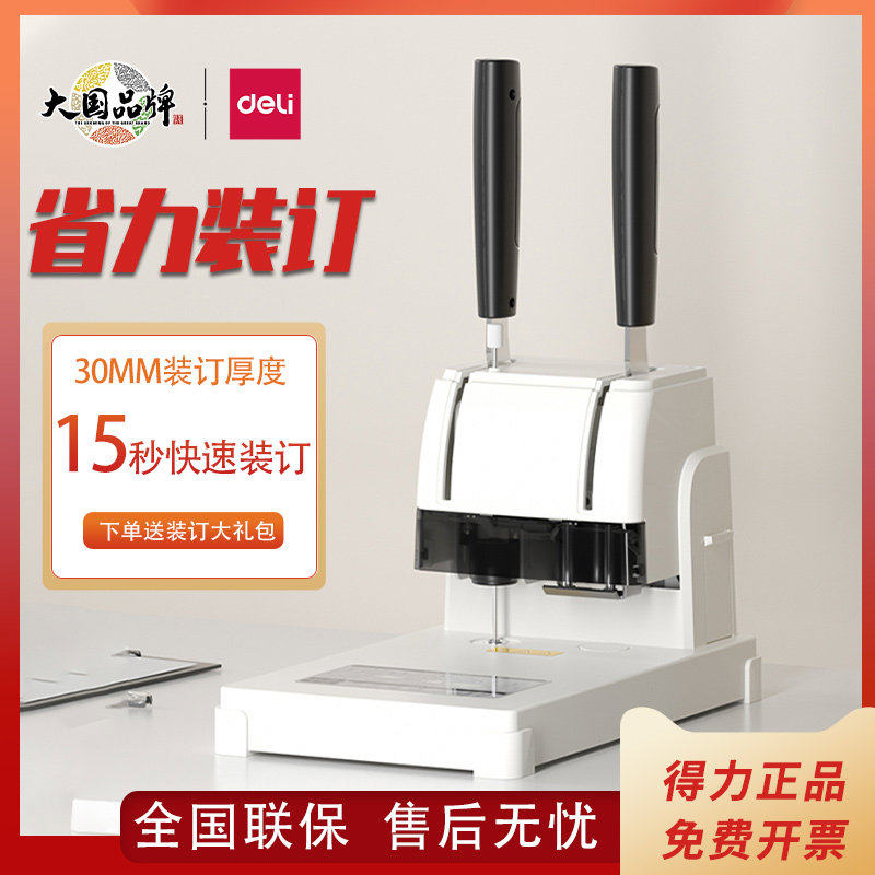 得力3888N财务凭证装订机会计档案办公家用手动打孔机热熔胶铆管