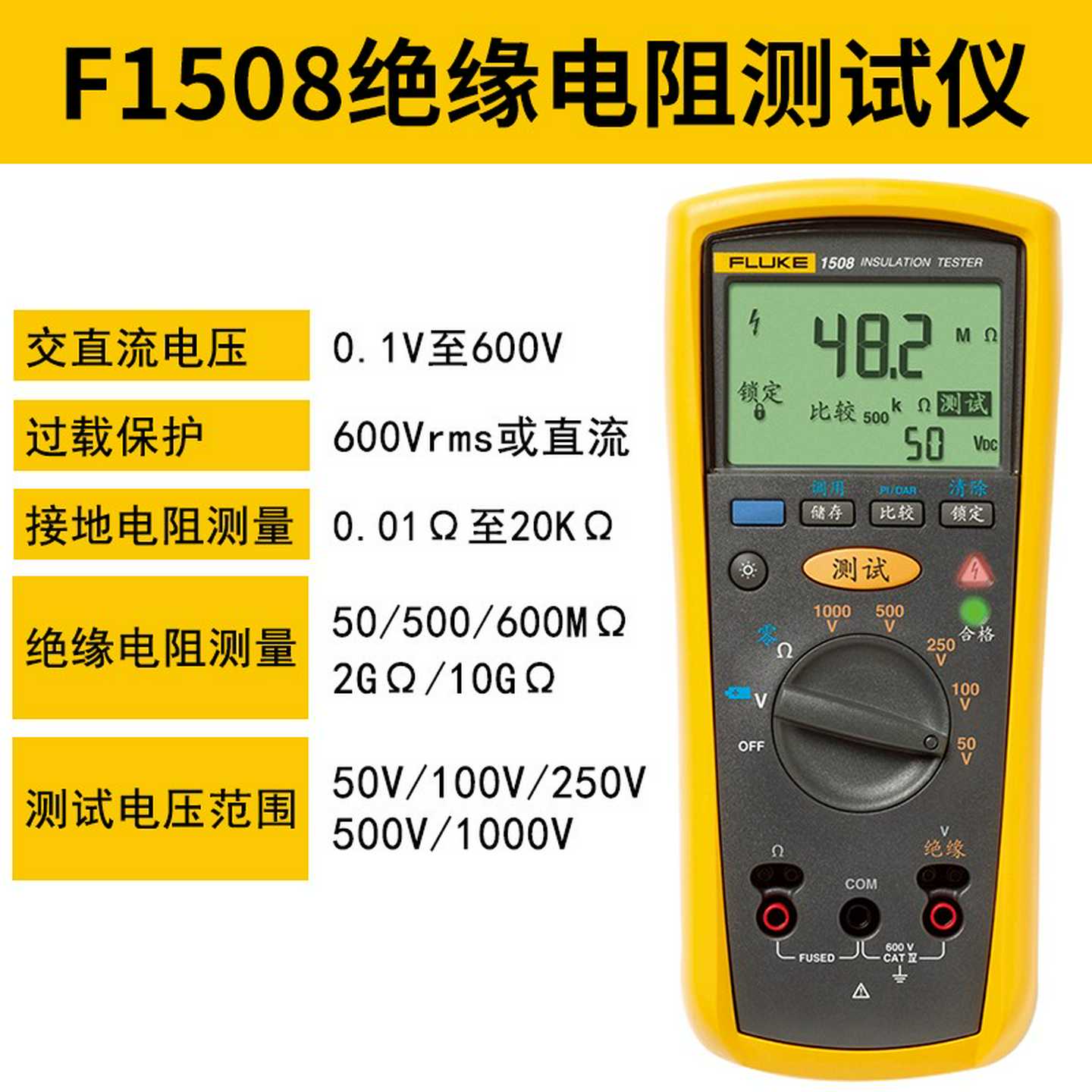 FLUKE福禄克F1508绝缘电阻测试仪1587FC/1535数字摇表F1503兆欧表