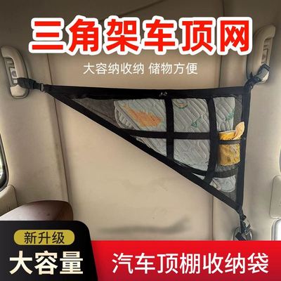 车载收纳网袋汽车顶棚收纳网兜车内婴儿悬挂储物置物挂袋三角收纳