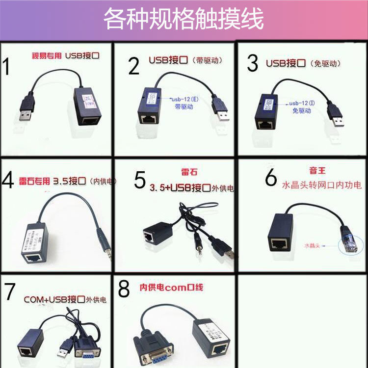 通用触摸屏控制线音王雷客视易点歌机网线接口USB串口免驱有驱3.5