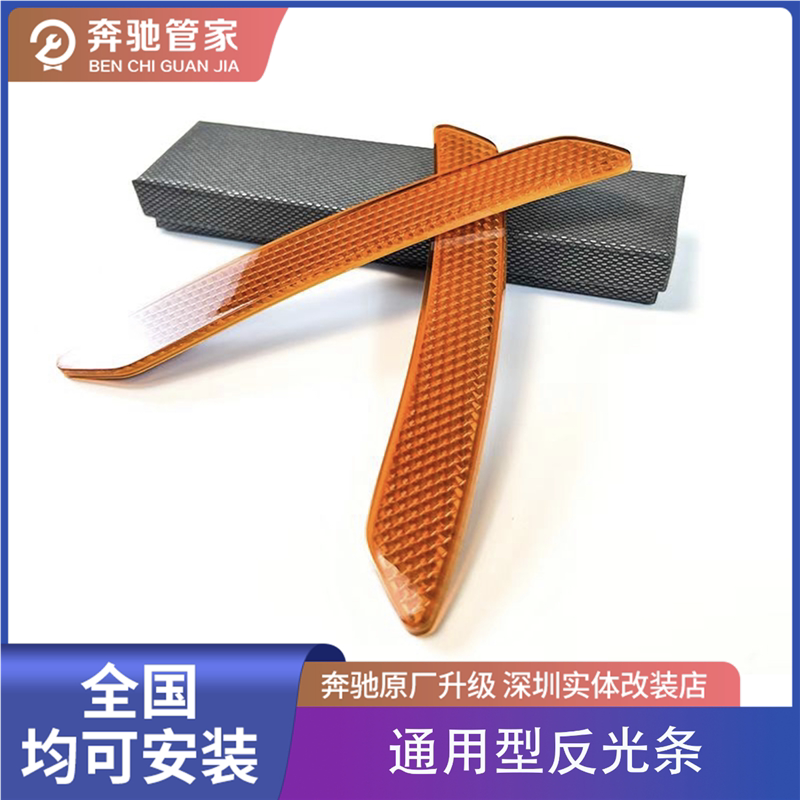 适用于所有车型的前杠反光贴亚克力材质预警发光条反射器反光