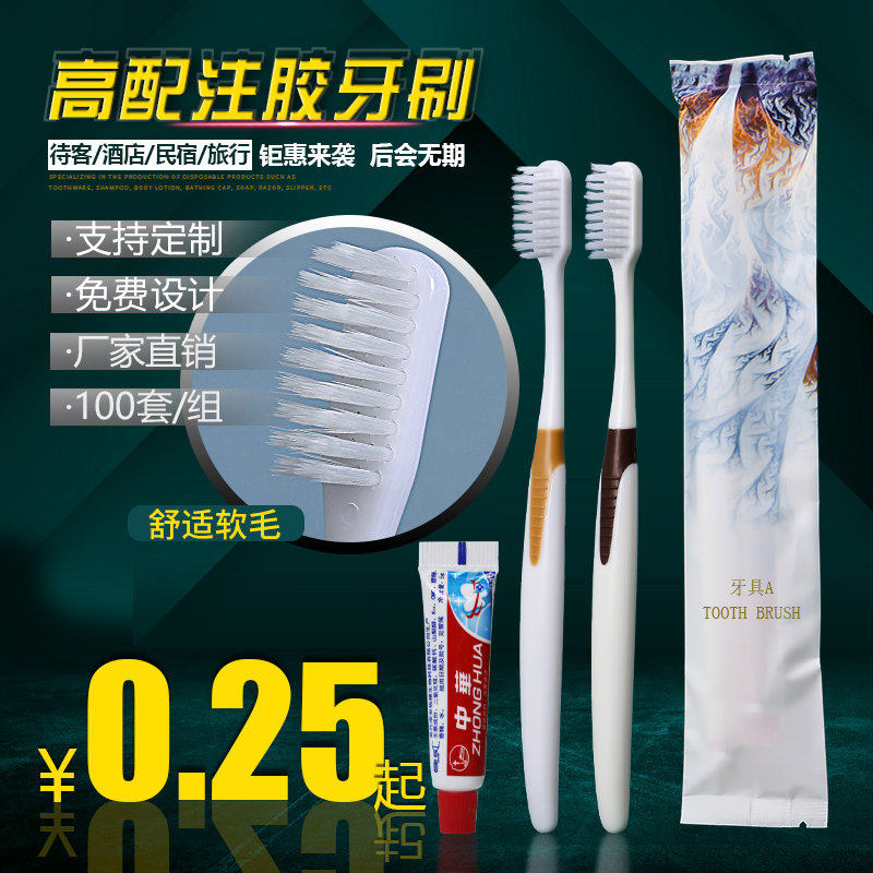 100套一次性牙刷牙膏套装家用待客酒店专用宾馆定制软毛洗漱用