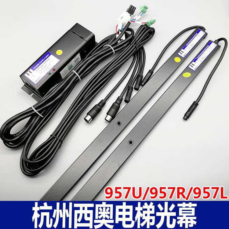 杭州西奥微科电梯光幕WECO-957U/R/L71-AC220-FA/B-2100mm 2200