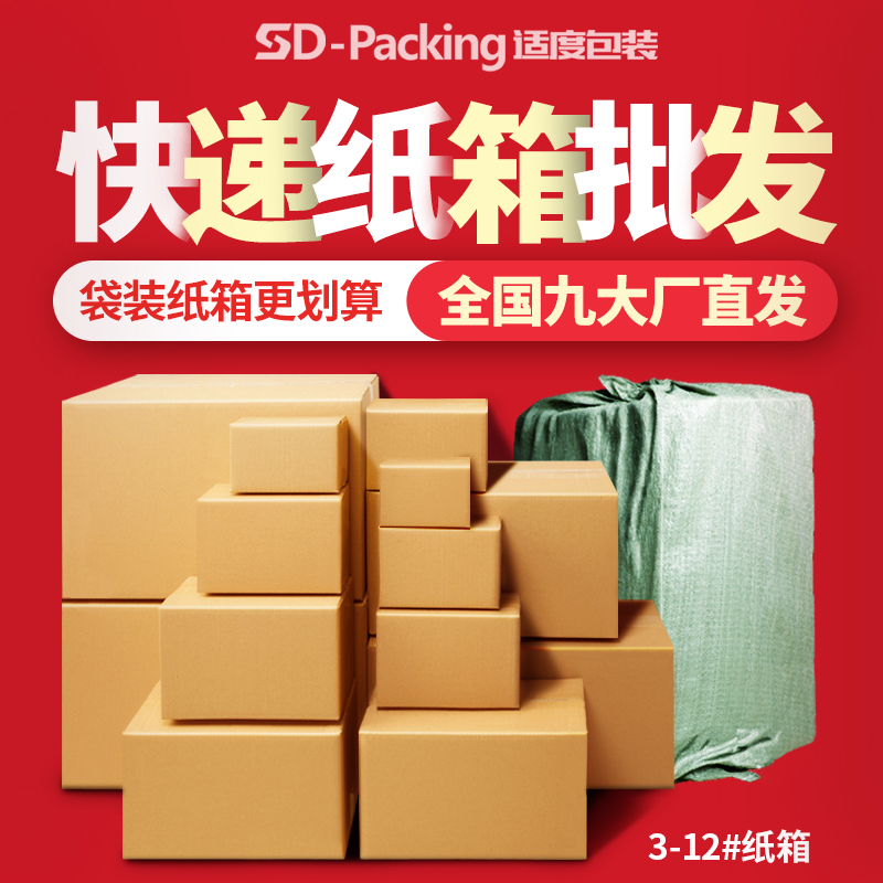 适度包装纸箱淘宝纸盒纸箱批发邮政物流半高包装快递打包箱子