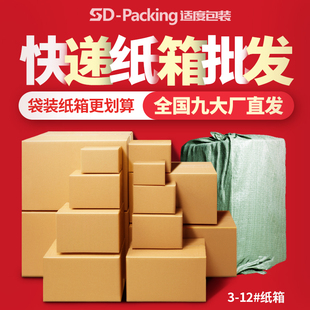 适度包装纸箱淘宝纸盒纸箱批发邮政物流半高包装快递打包箱子