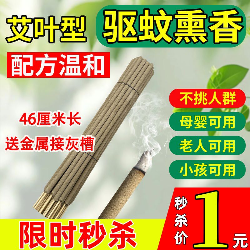艾叶户外蚊香庭院花园饭店家专用钓鱼露营烧烤艾草香家用驱灭蚊虫