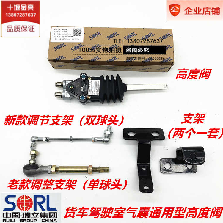 瑞立驾驶室气囊高度调节阀适用于东风解放J6新大奥悍威德龙