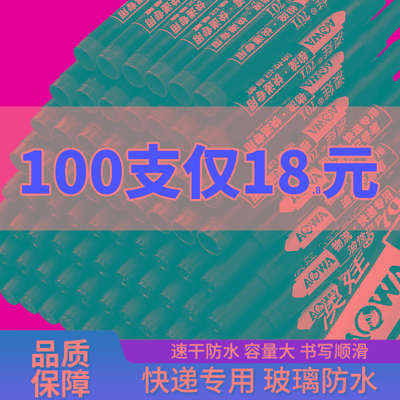 记号笔黑色马克勾线快干防水油性不掉色快递物流大头笔不可擦