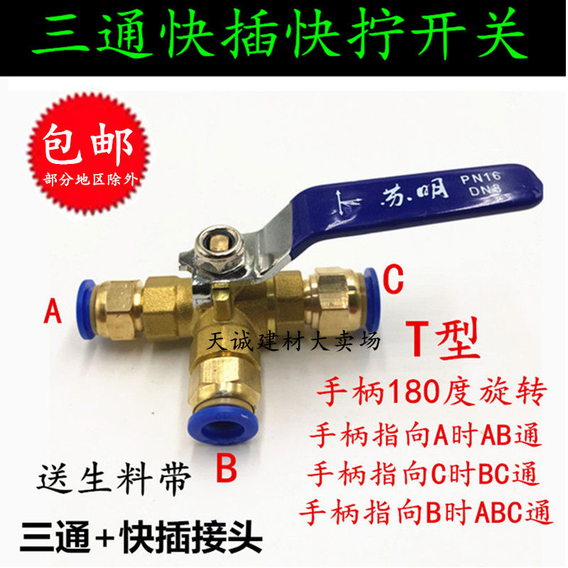 气动快速接头三通铜球阀快插快拧气泵空压机阀门PC直通开关放