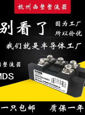 三相整流桥MDS30A 50A 75A MDS100A1600V模块桥堆MDS300A-16 20