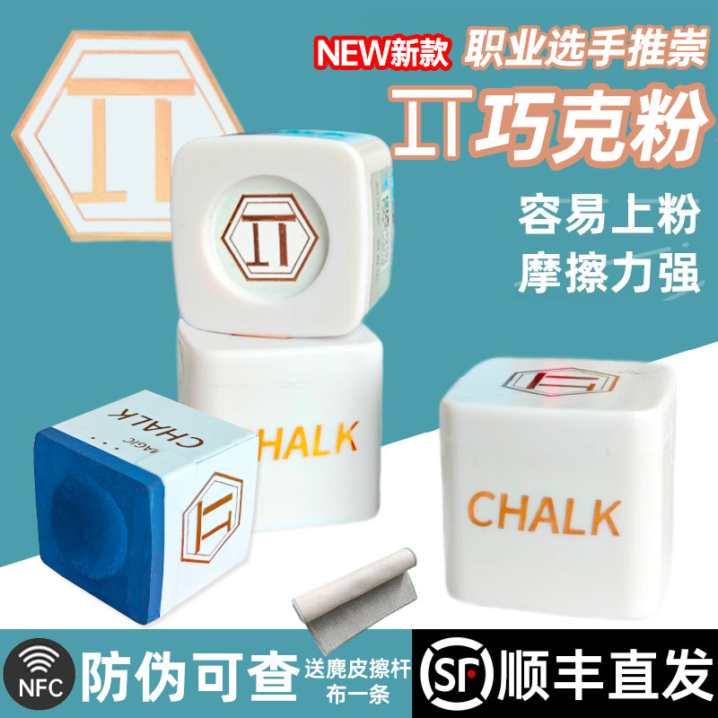 台球巧粉派π巧克粉中式黑八球杆九球杆巧粉斯诺克枪粉壳油性擦粉