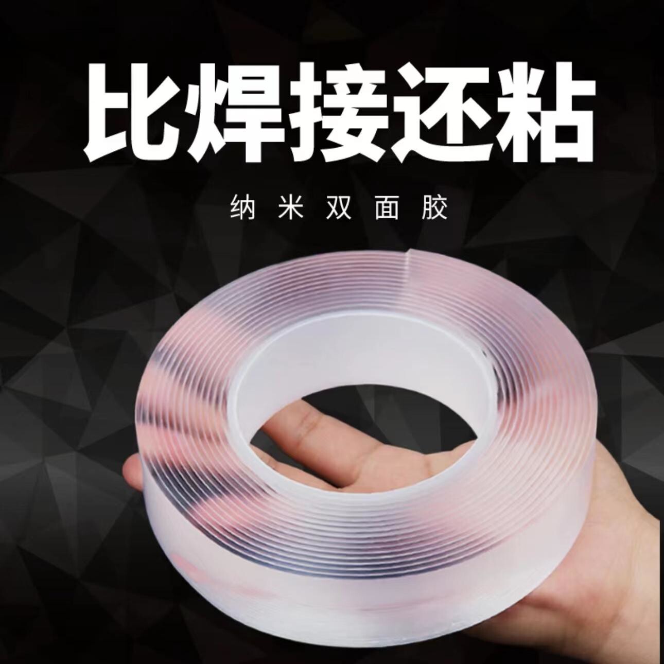 纳米万能痕双面胶贴强力高粘度魔力透明胶带超强固定贴万用水洗