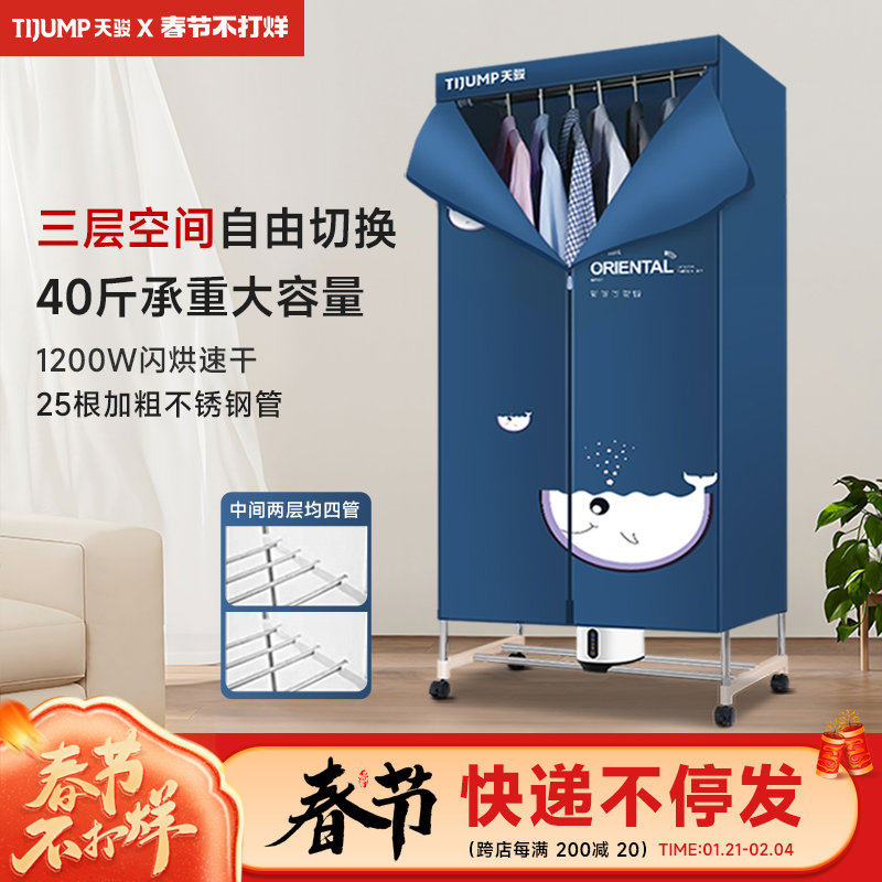 天骏烘干机家用速干衣大容量干衣机烘衣机哄衣服风干机暖风机