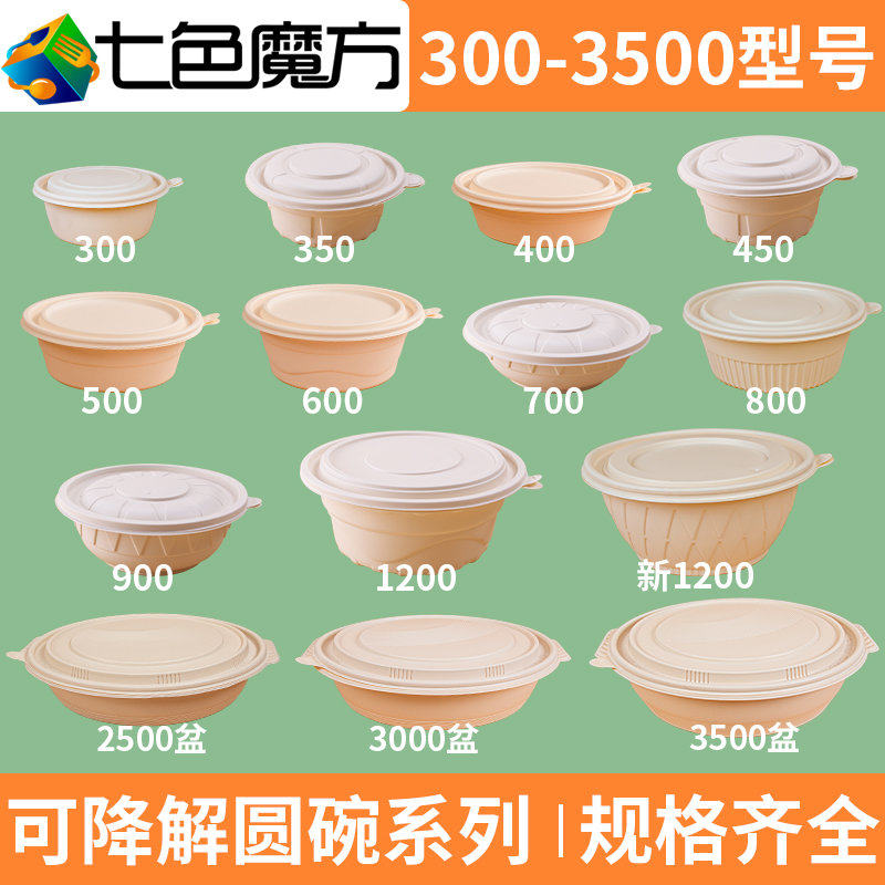 可降解一次性玉米淀粉碗圆形打包饭盒环保外卖快餐盒可微波炉加热