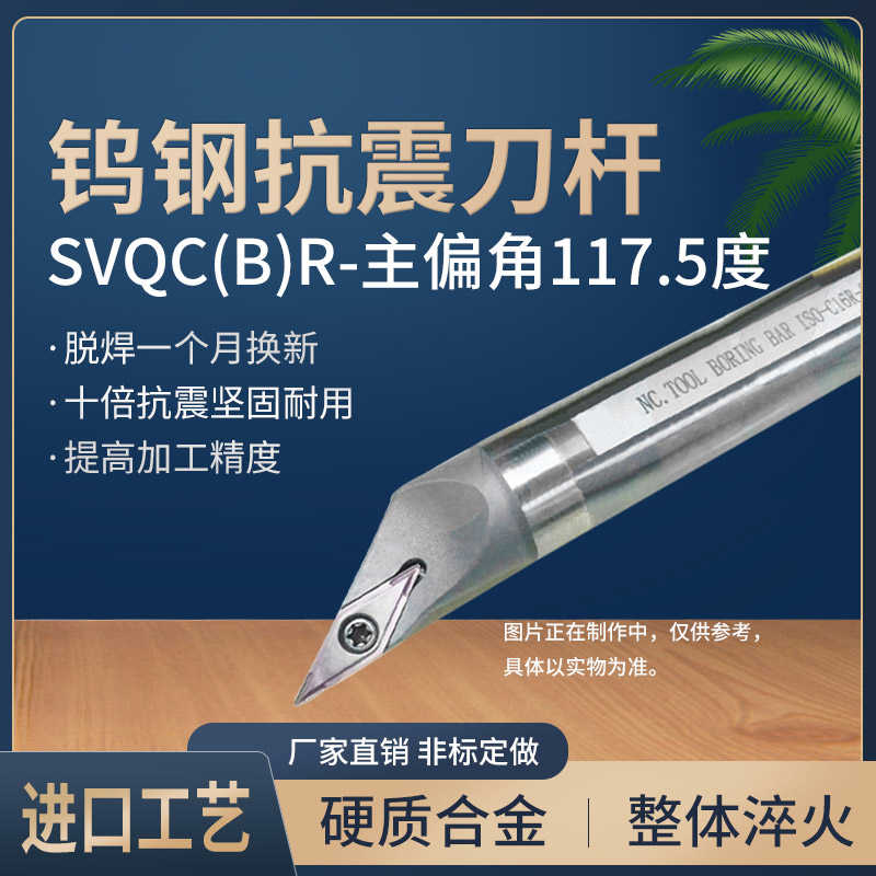 117.5度钨钢车刀杆超硬机夹车床C20Q/C25T/C32U-SVQCR16 SVQBR